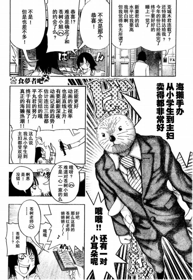 第88话 第6页
