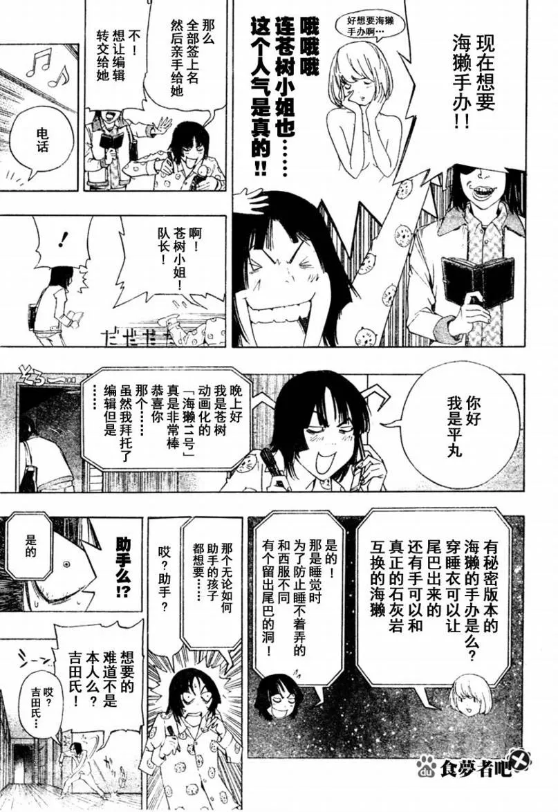 第88话 第7页