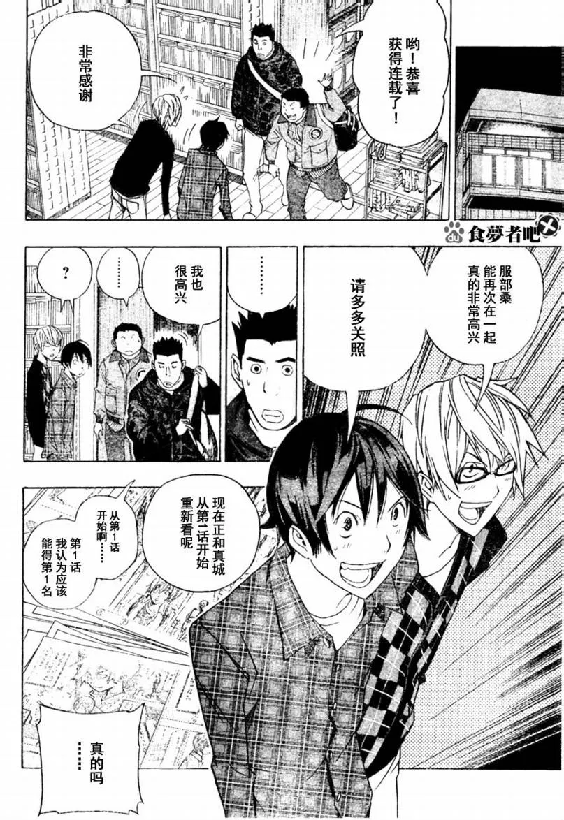 第88话 第8页