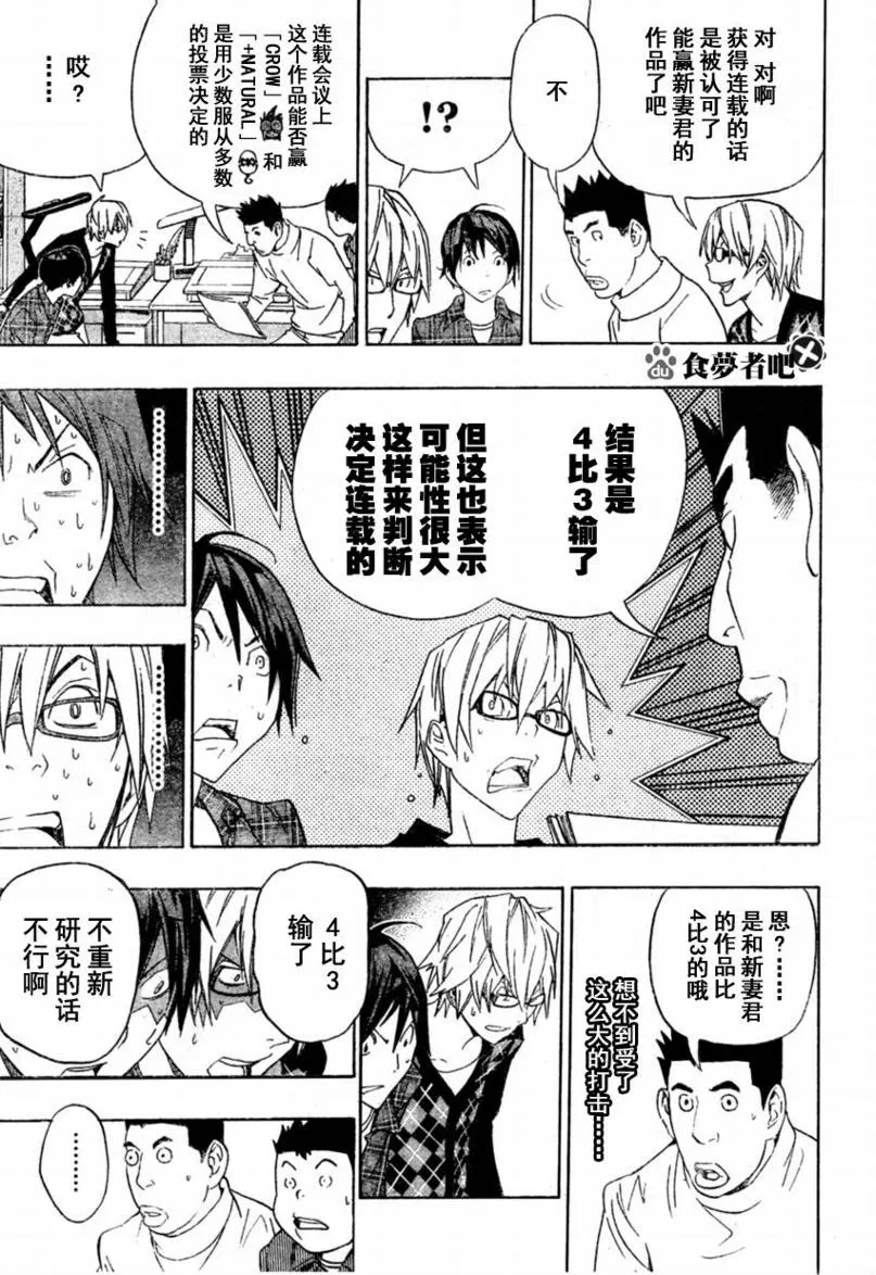第88话 第9页