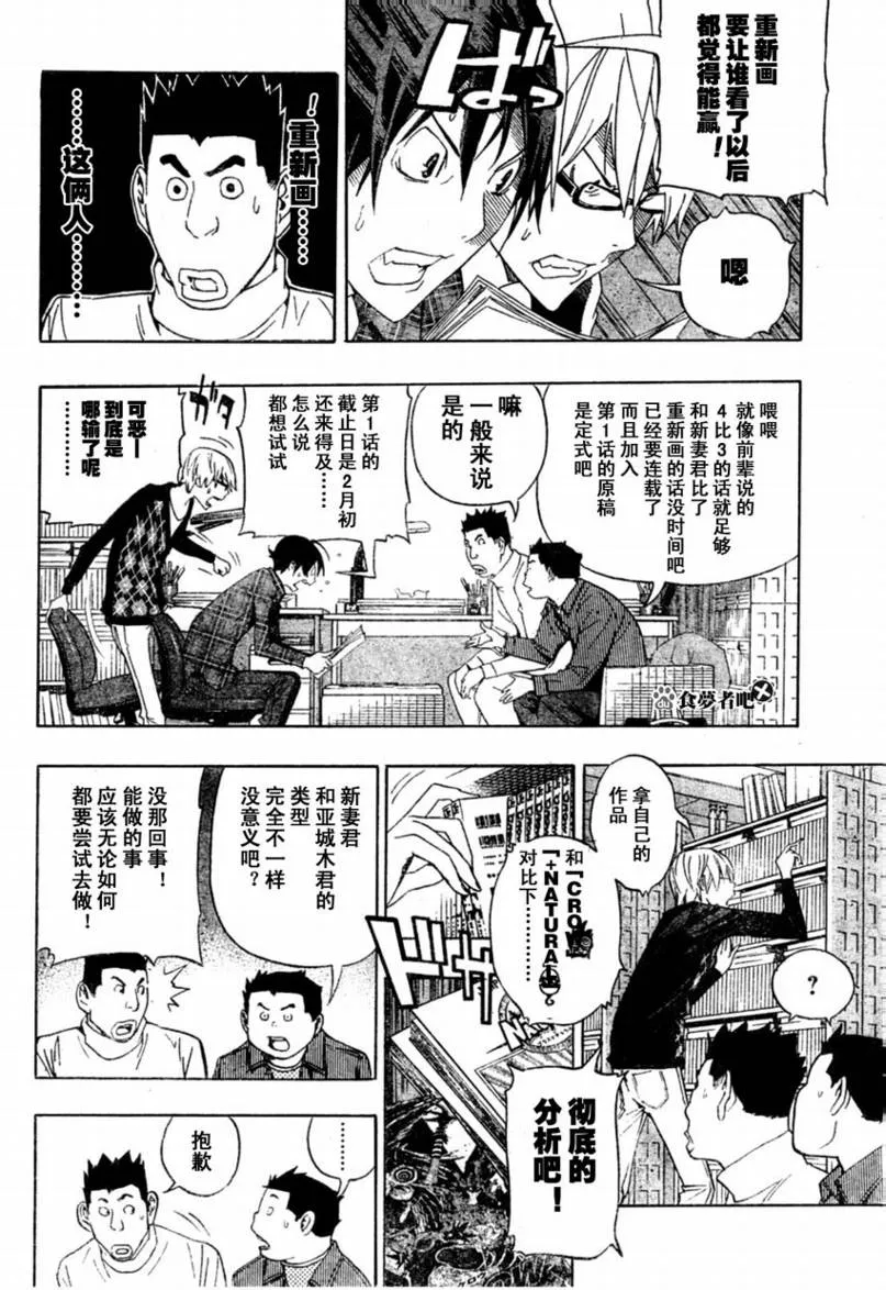 第88话 第10页
