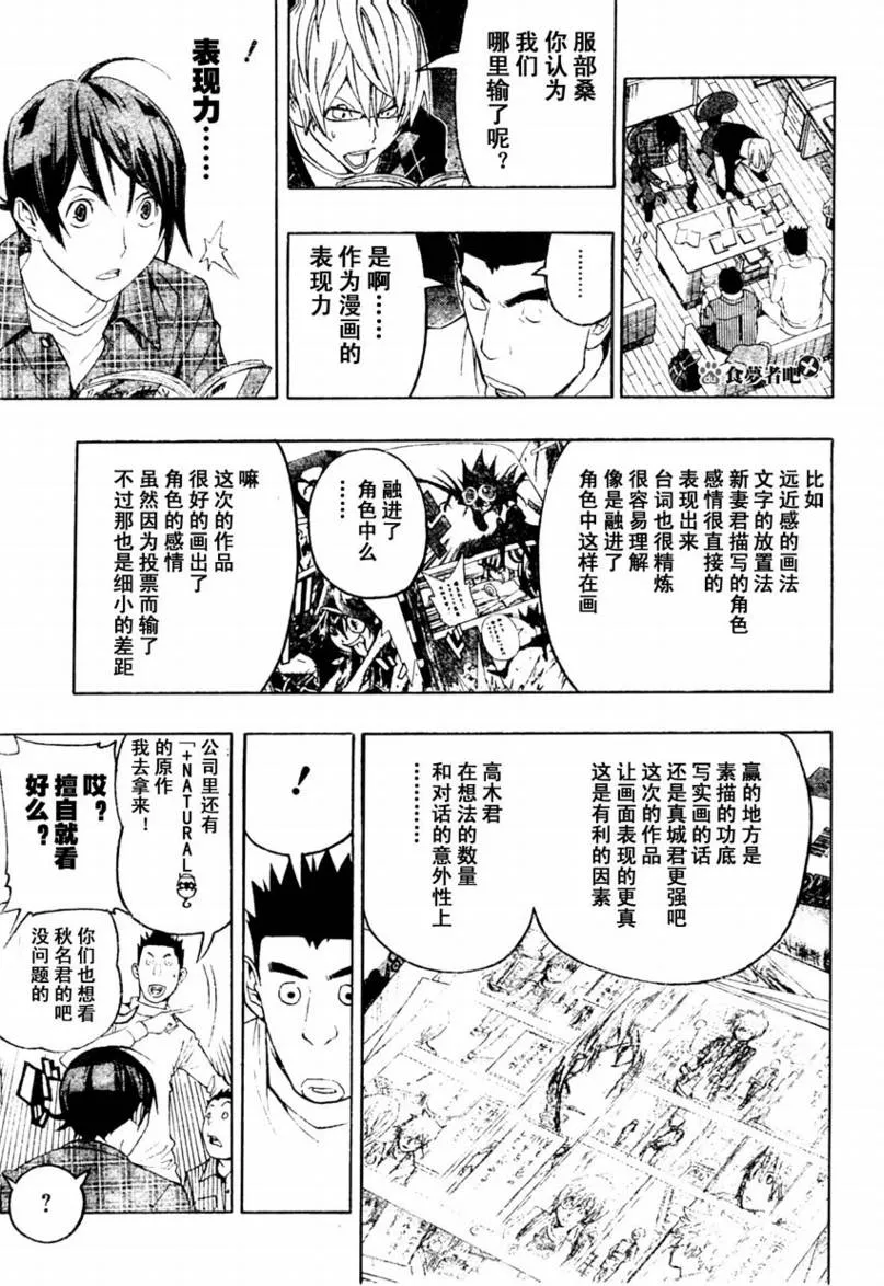 第88话 第11页