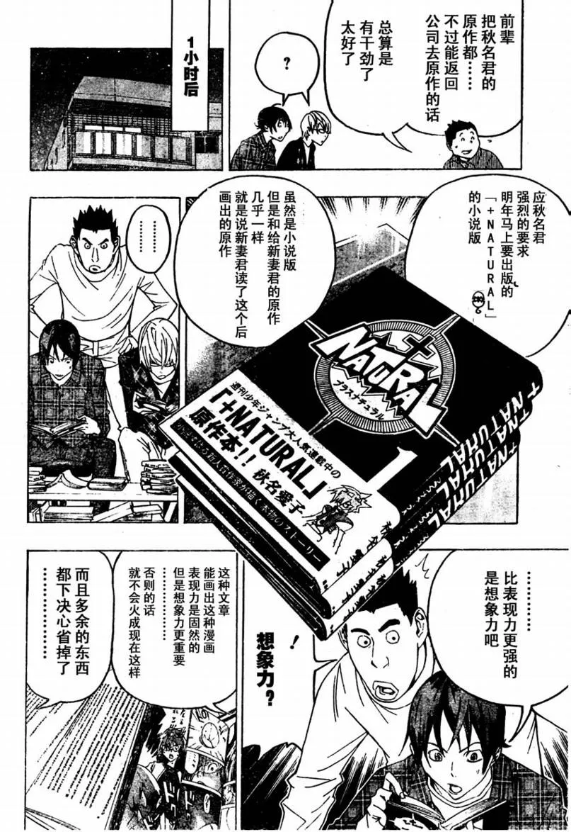 第88话 第12页