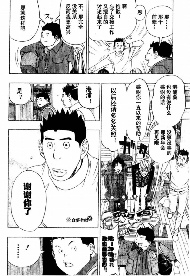 第88话 第14页