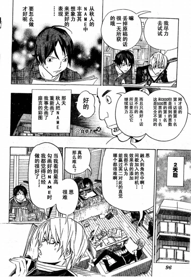 第88话 第16页
