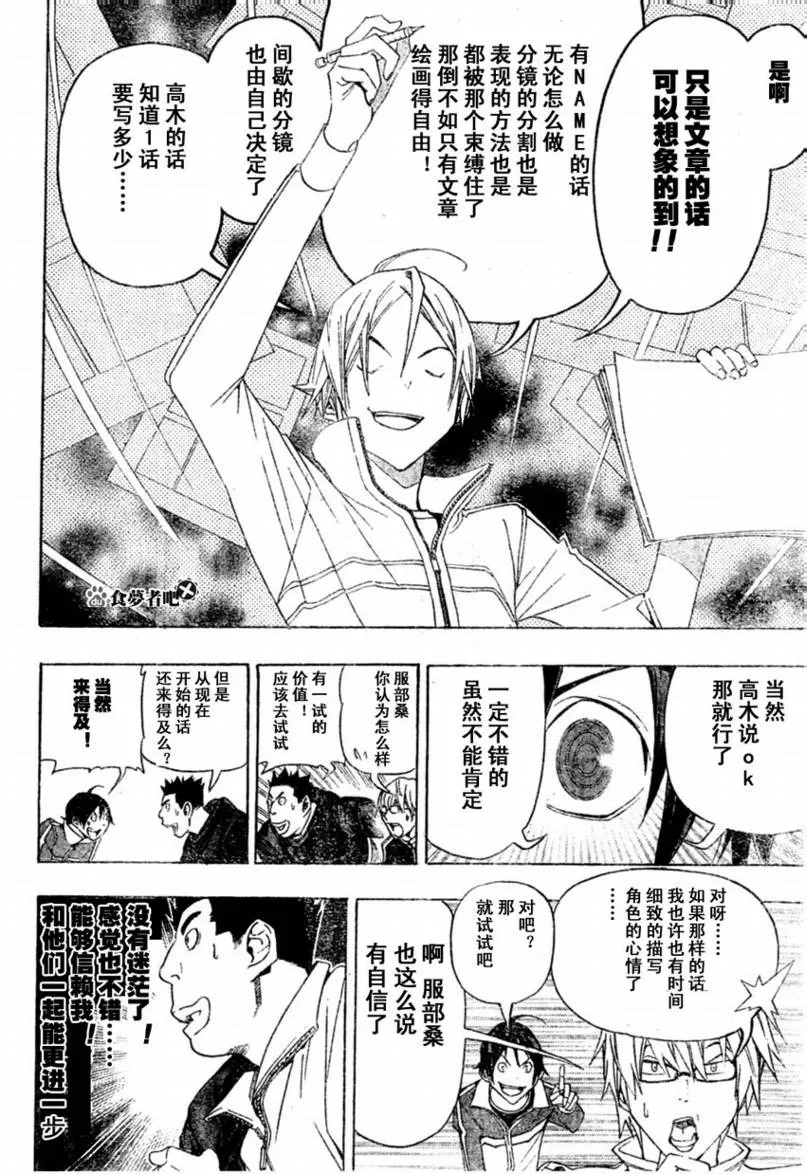 第88话 第18页