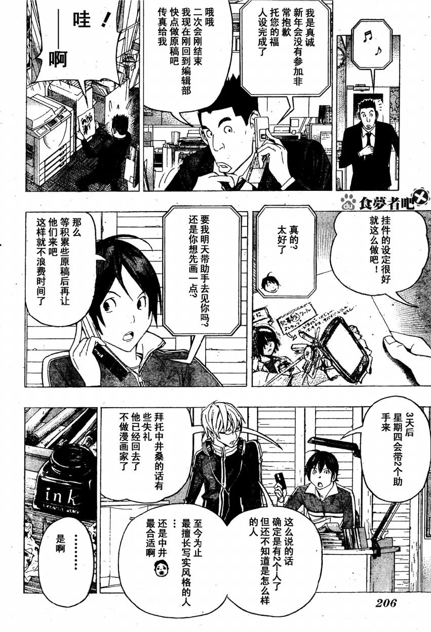 第90话 第2页