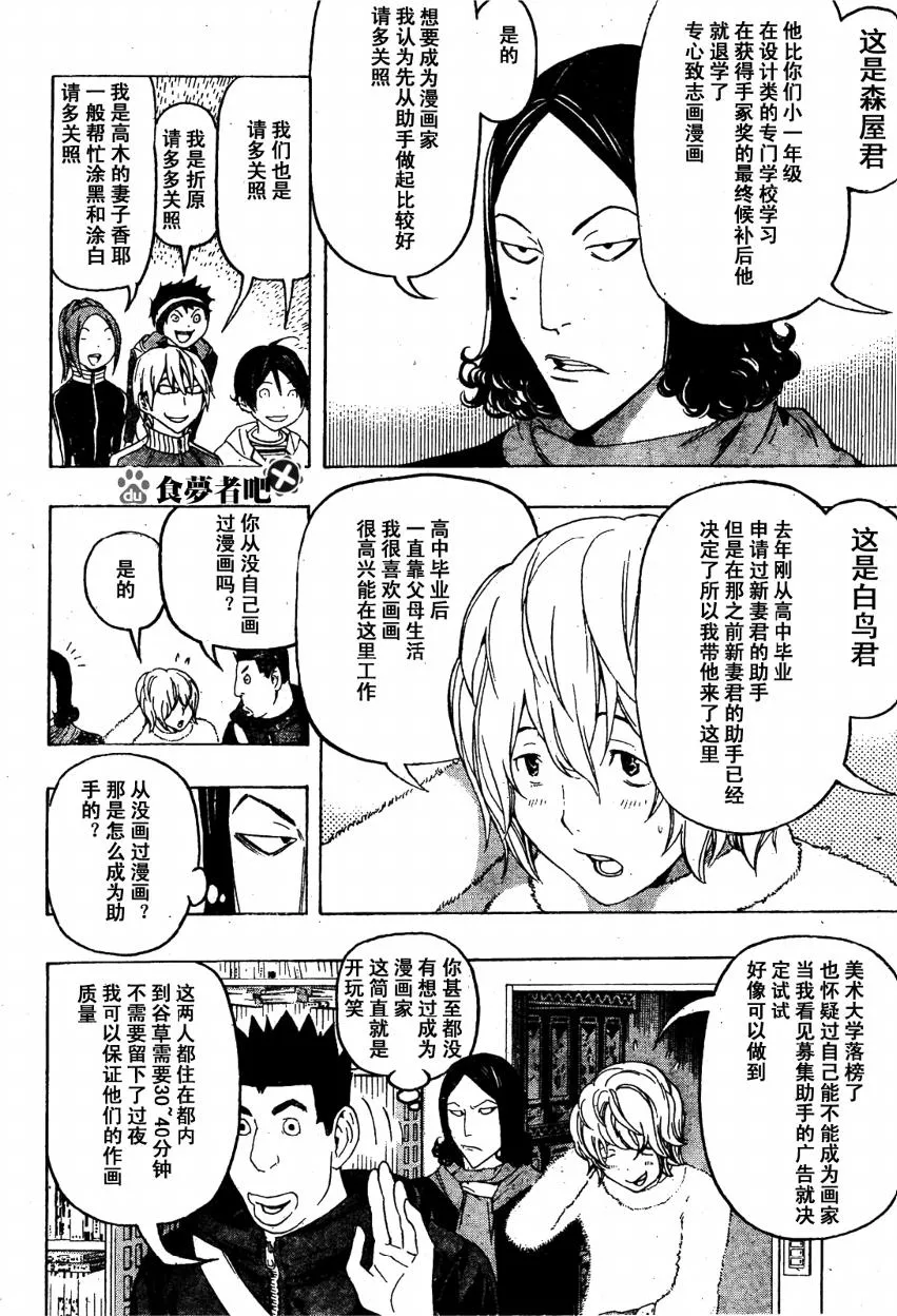 第90话 第6页