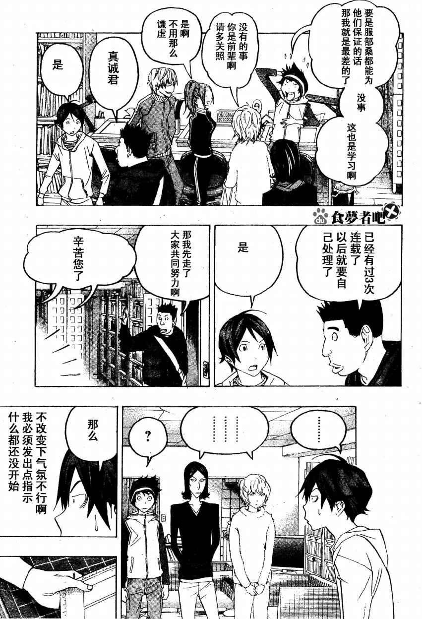 第90话 第7页