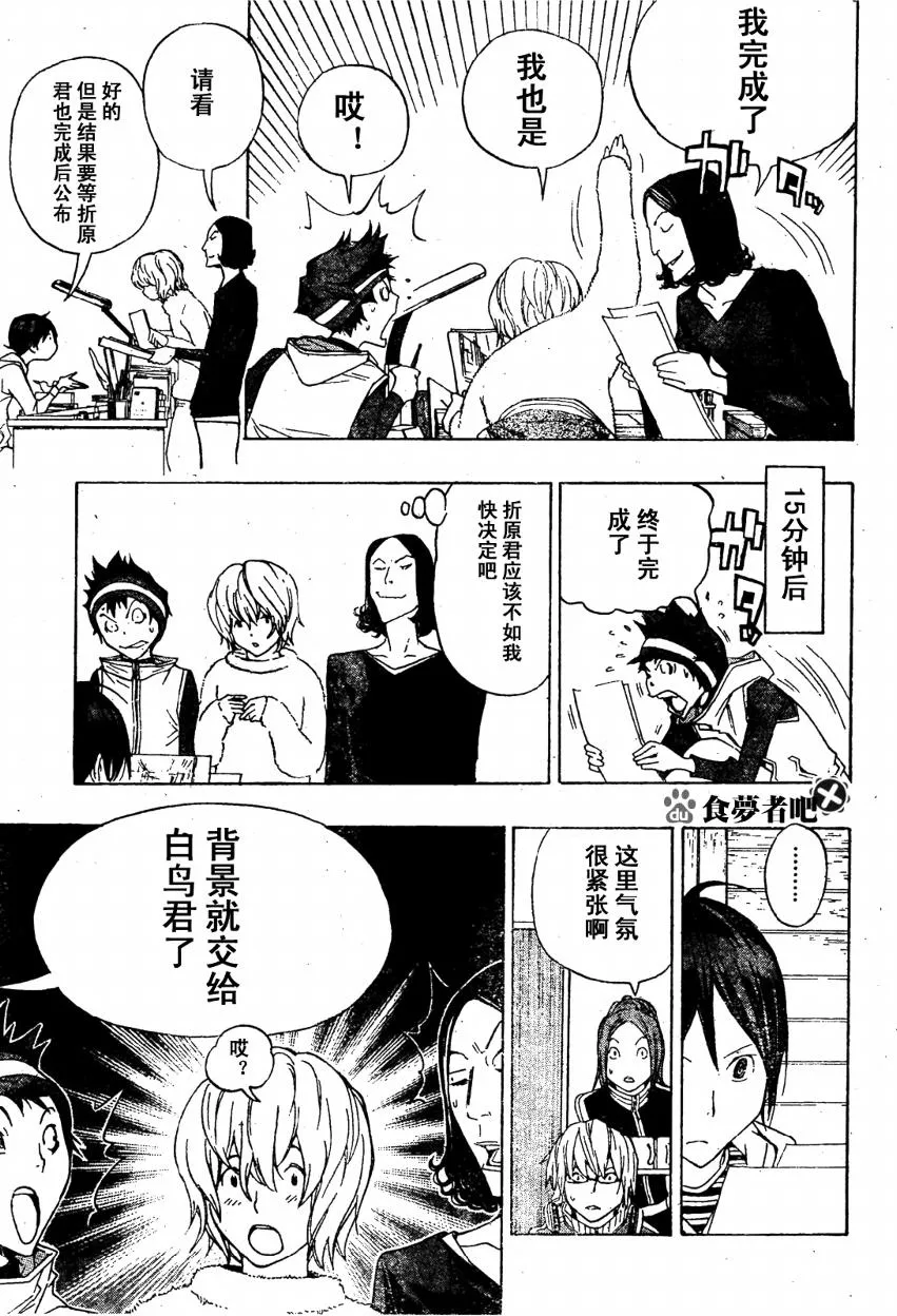 第90话 第9页
