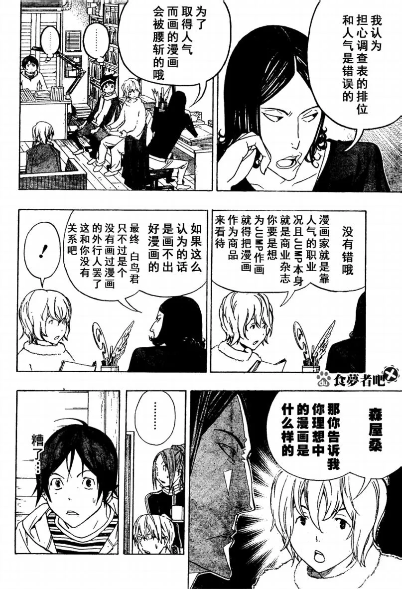 第90话 第12页