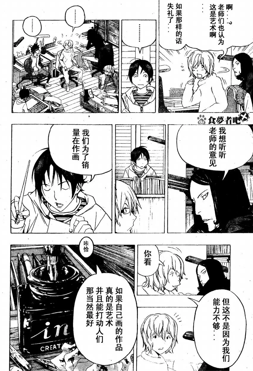 第90话 第14页