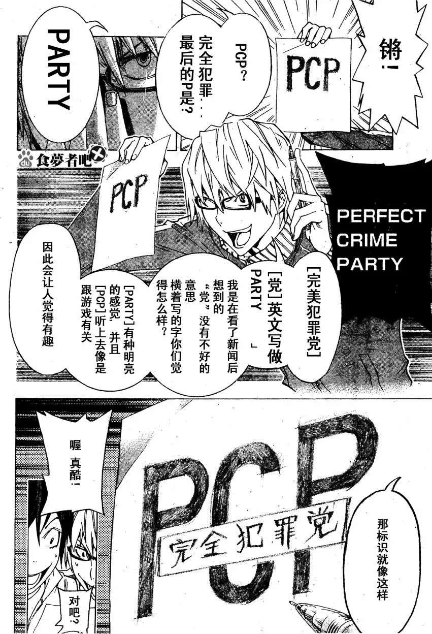 第90话 第18页