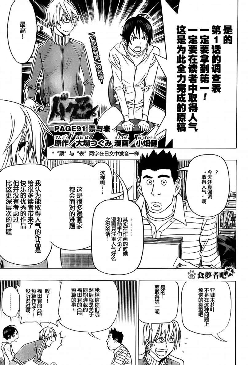 第91话 第1页