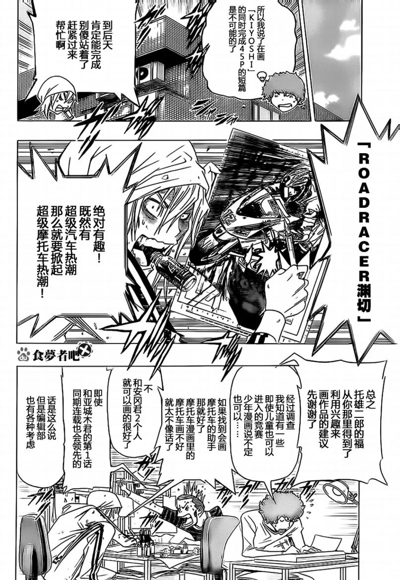 第91话 第2页