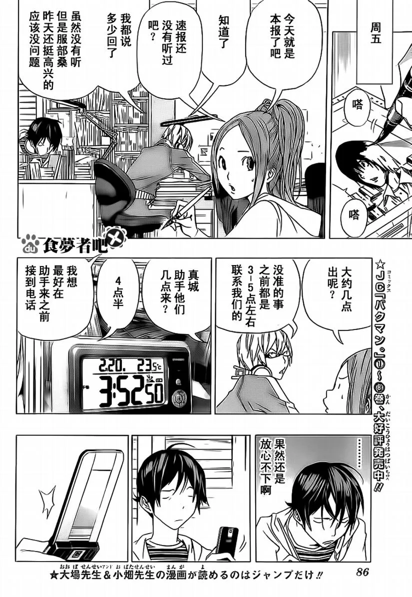 第91话 第8页