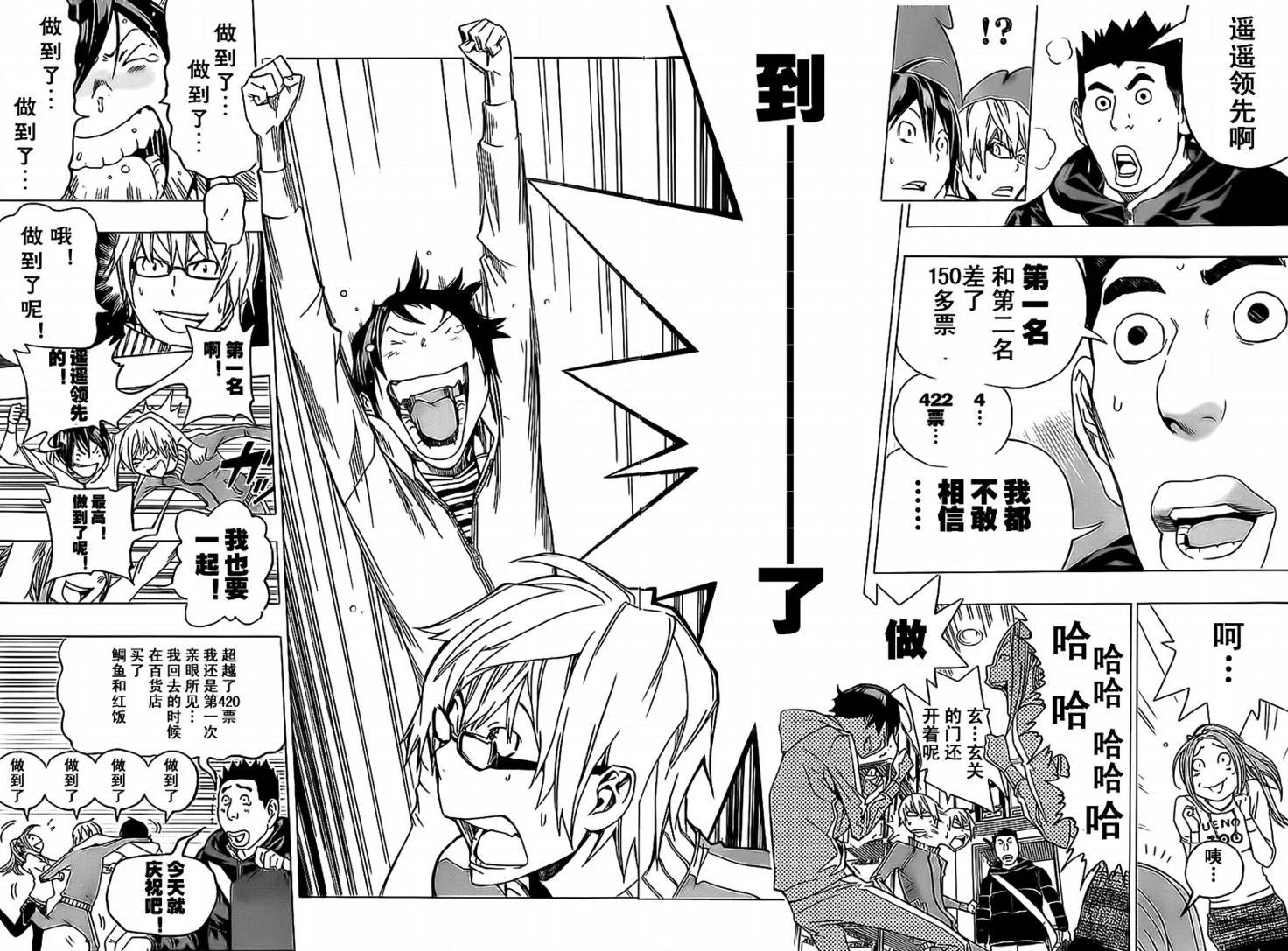 第91话 第10页