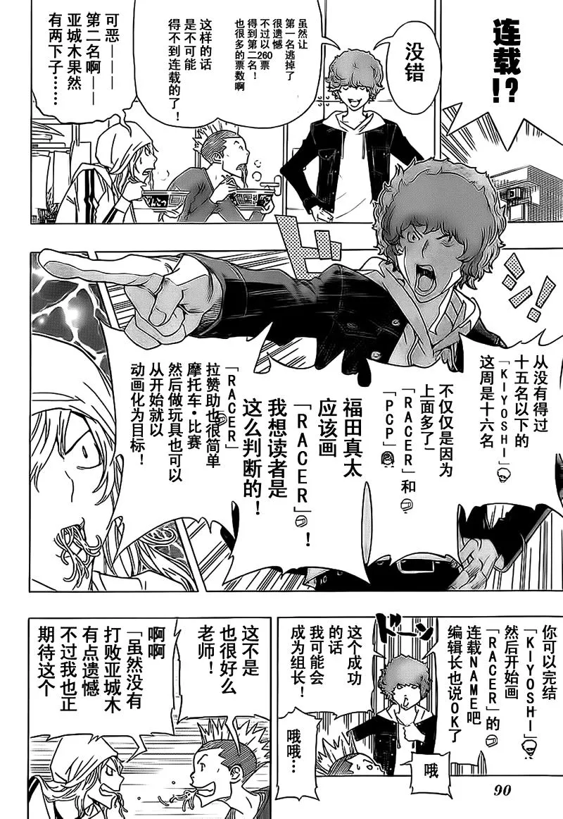 第91话 第11页