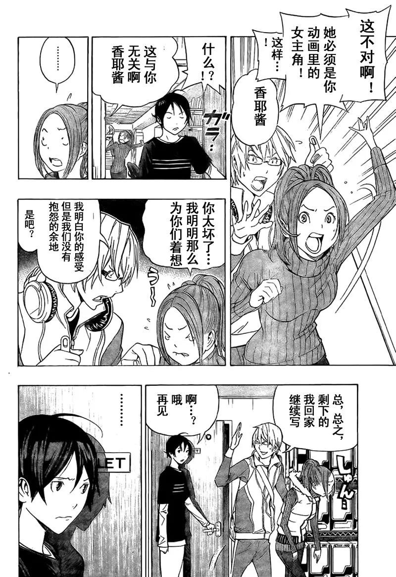 第92话 第6页