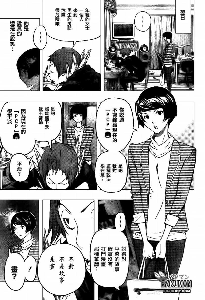 第94话 第9页