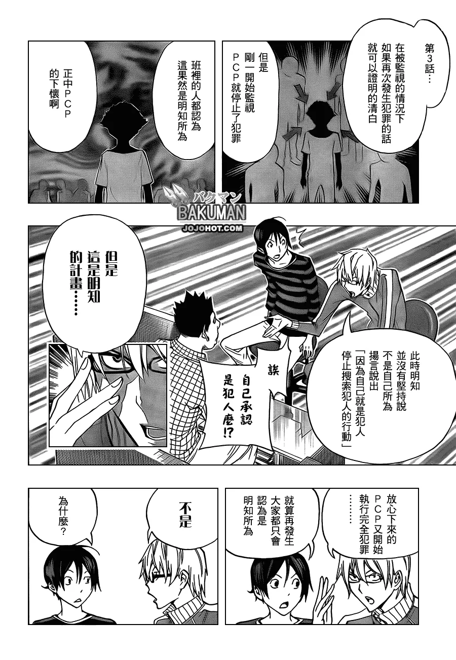 第97话 第4页