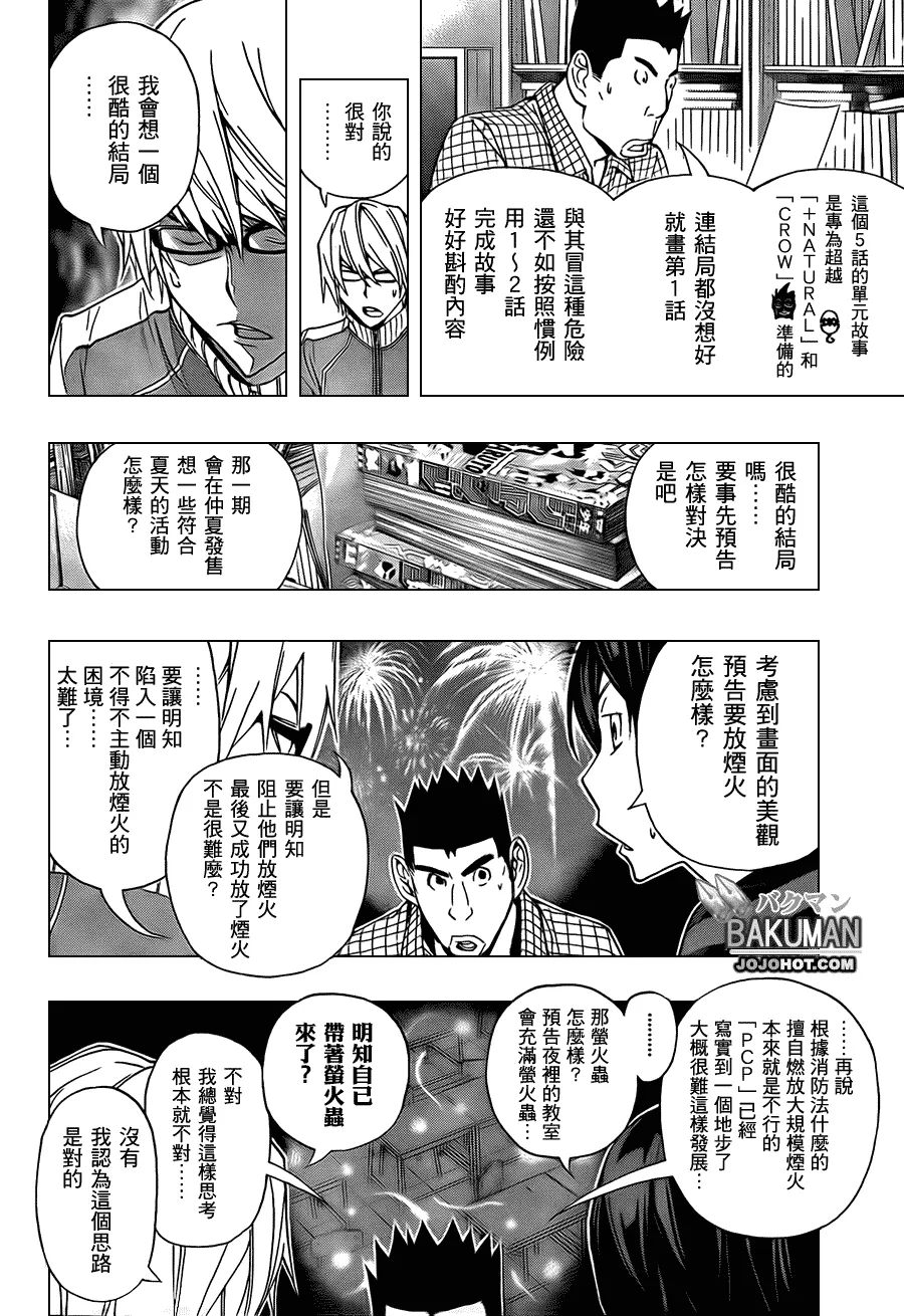 第97话 第8页