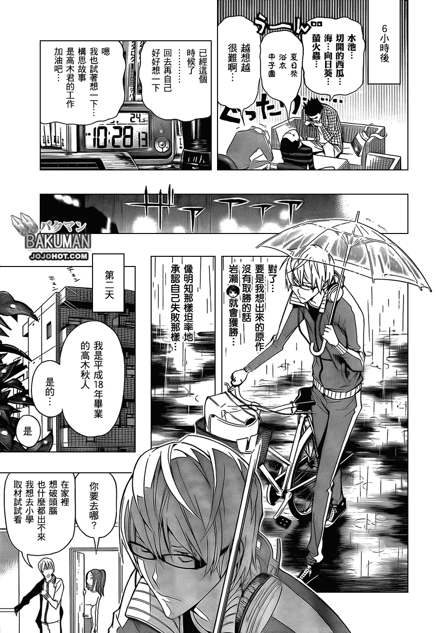 第97话 第9页