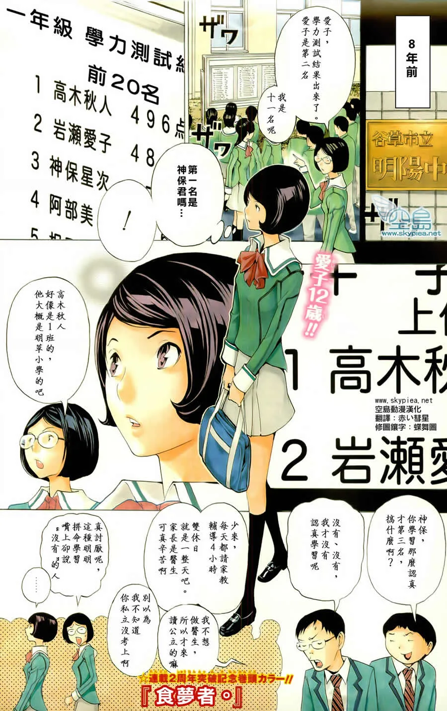 第98话 第2页
