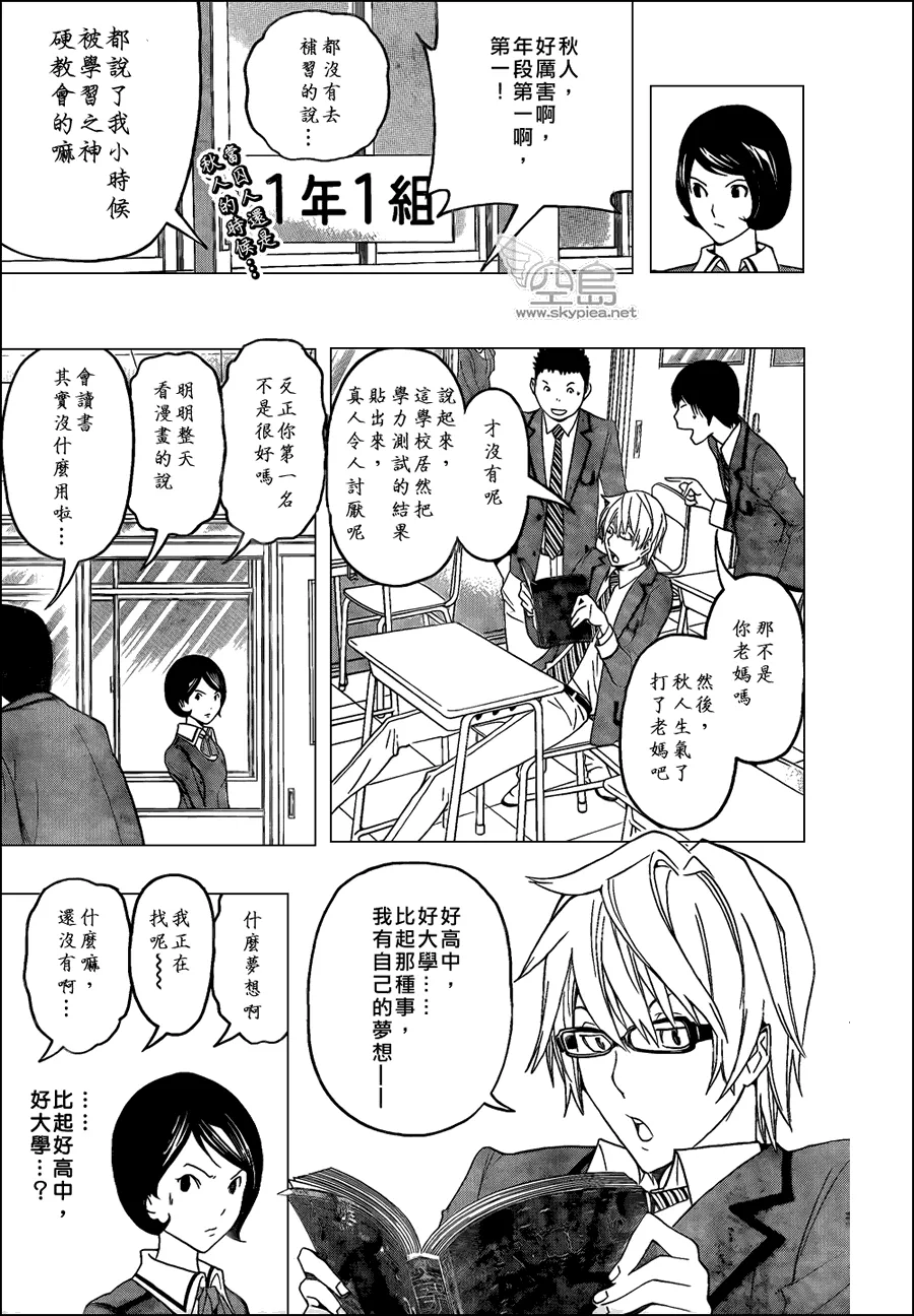 第98话 第7页
