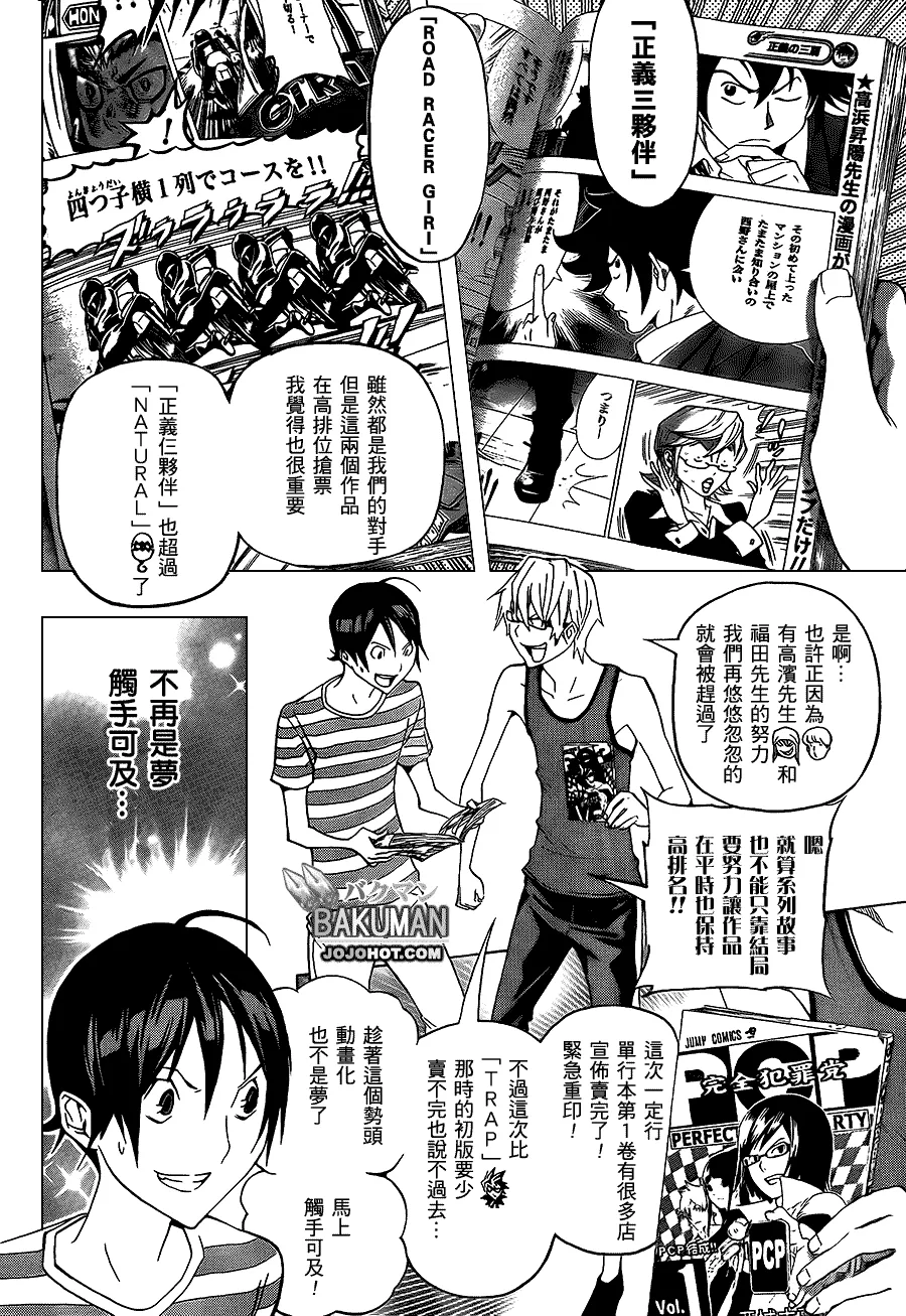 第99话 第6页