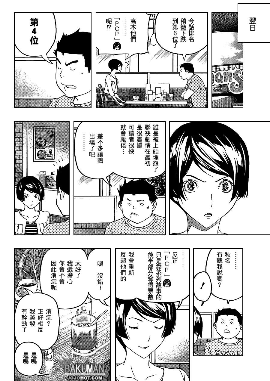 第99话 第8页