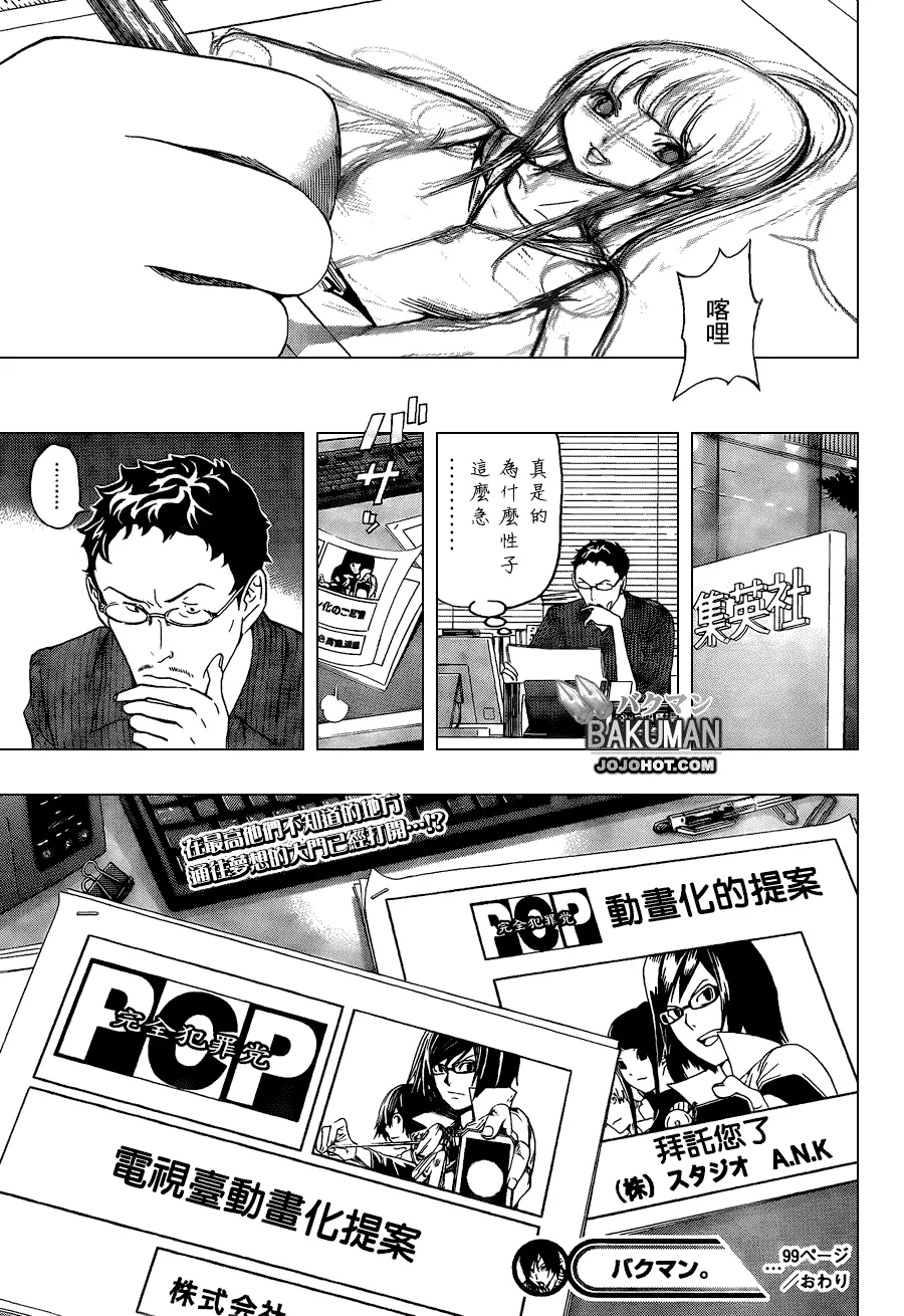 第99话 第19页