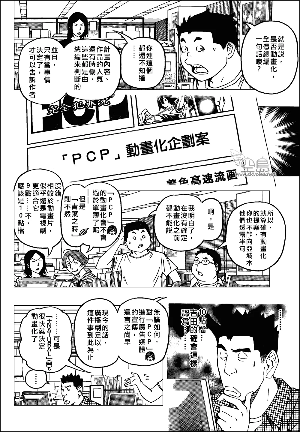 第100话 第2页