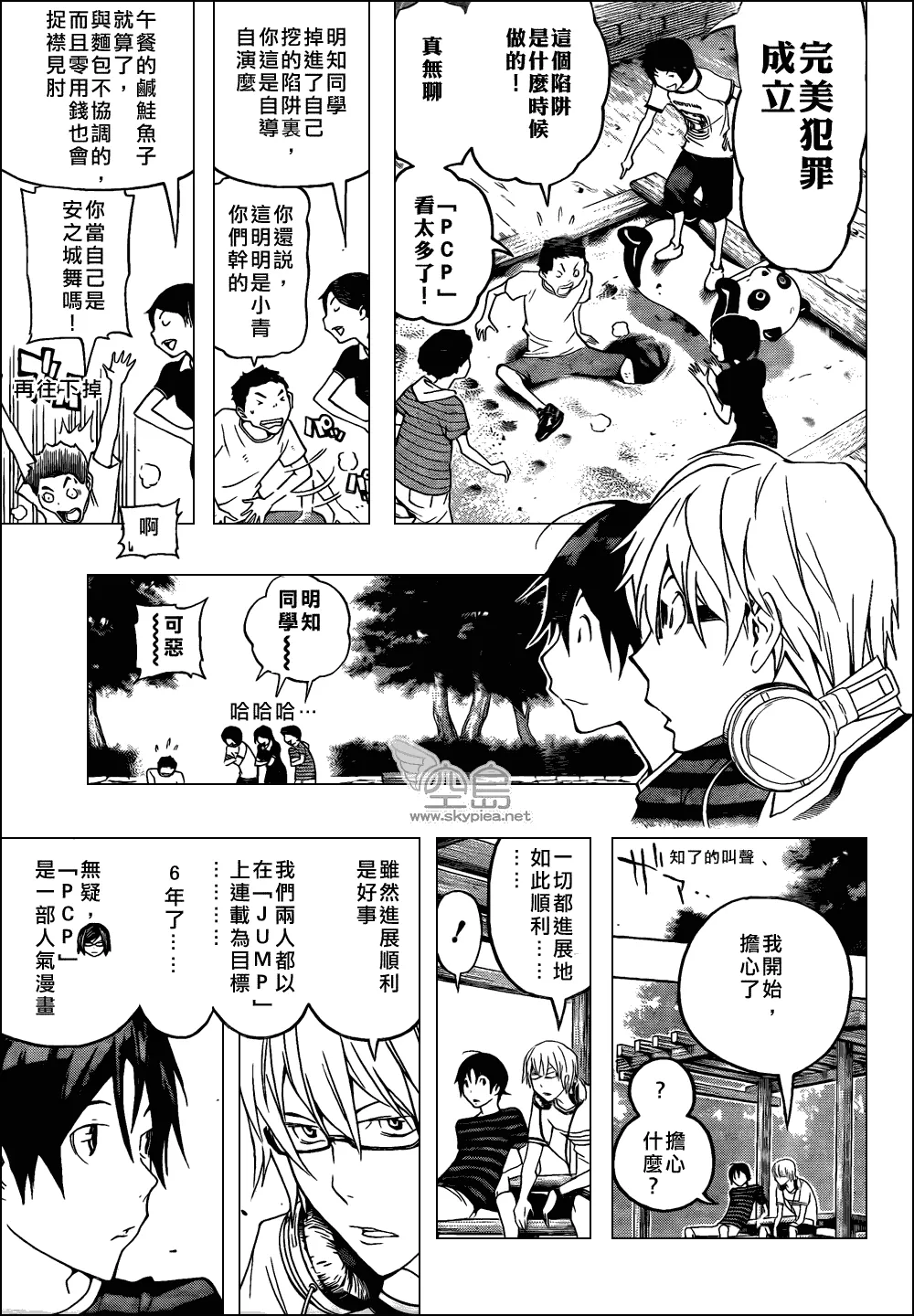 第100话 第5页