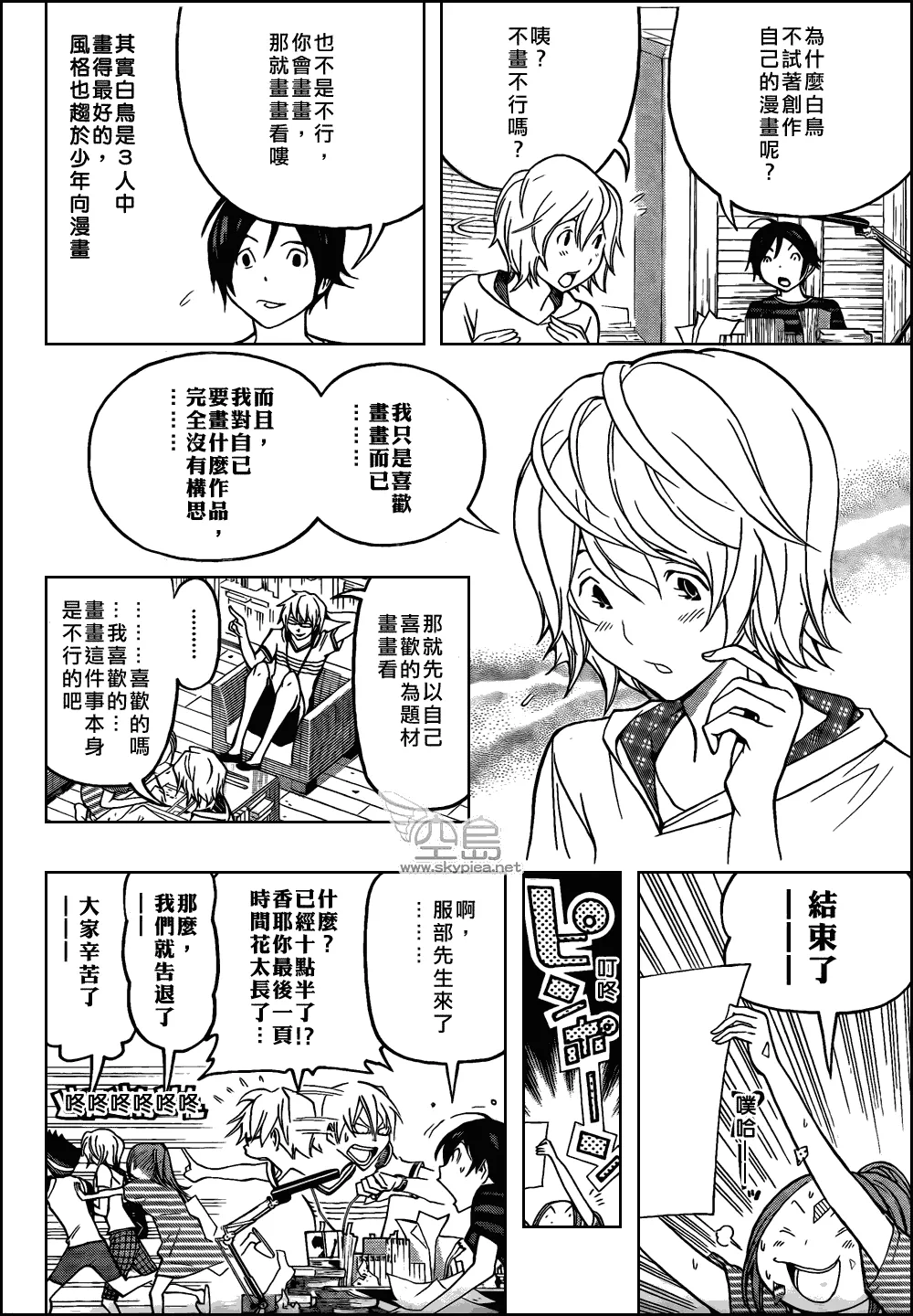 第100话 第8页