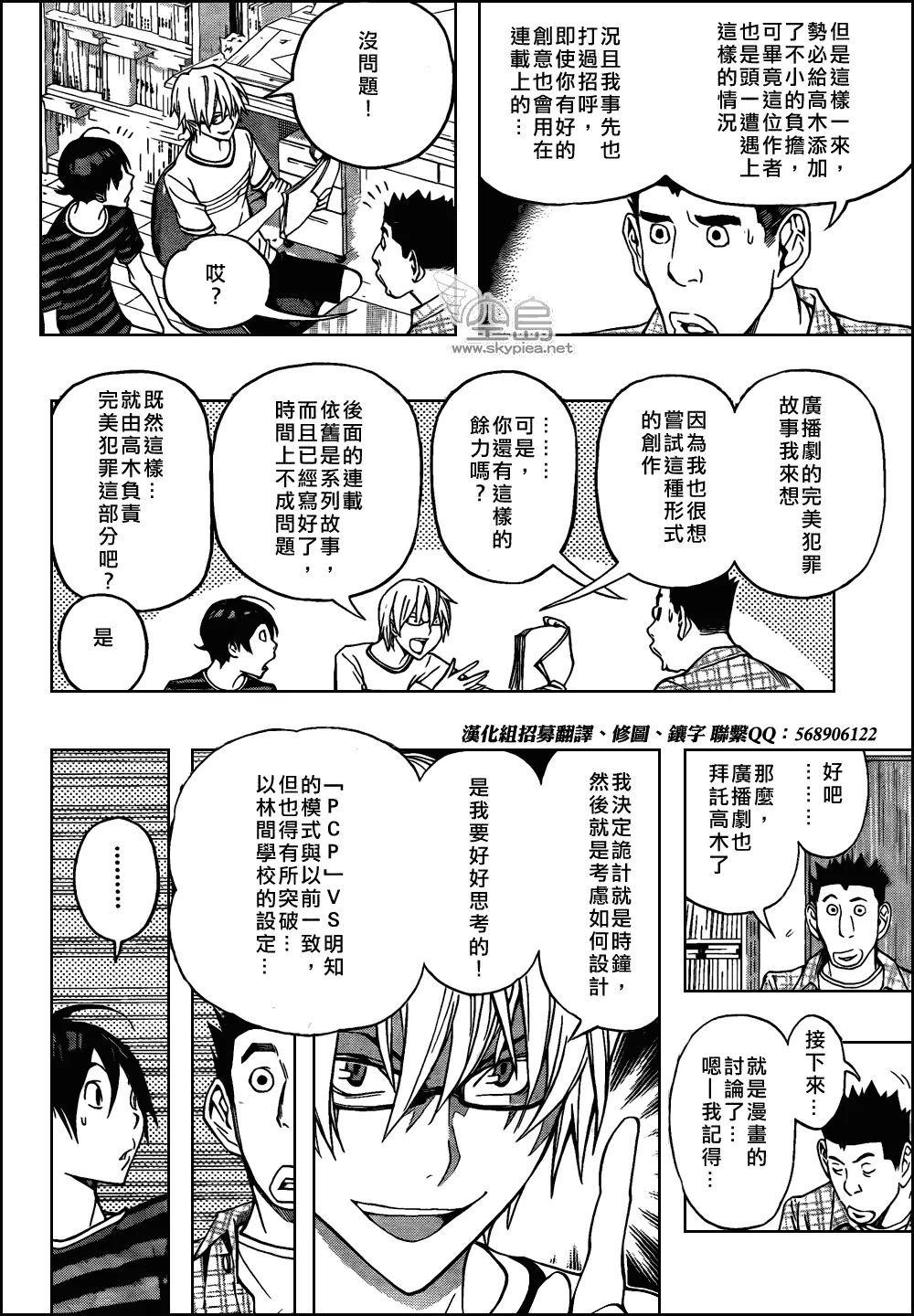 第100话 第10页