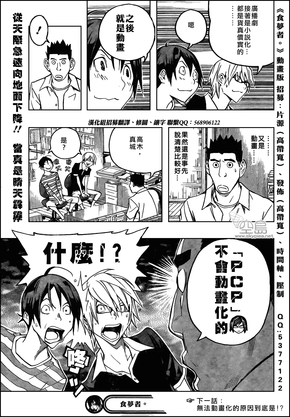 第100话 第19页