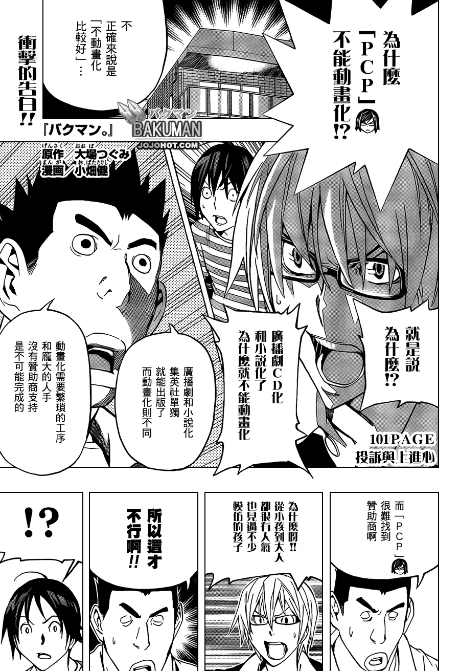 第101话 第1页