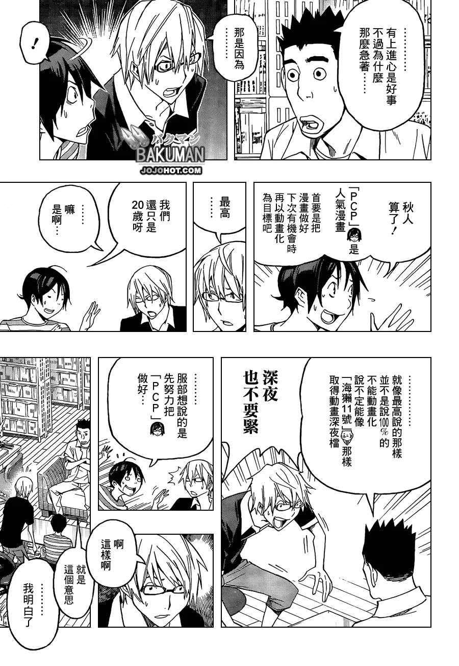 第101话 第7页