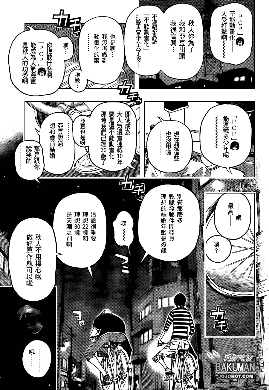 第101话 第9页