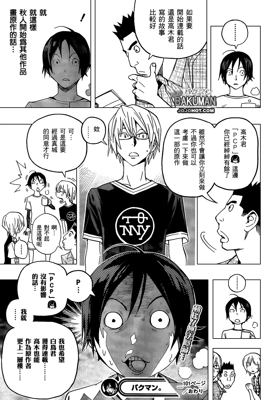 第101话 第19页