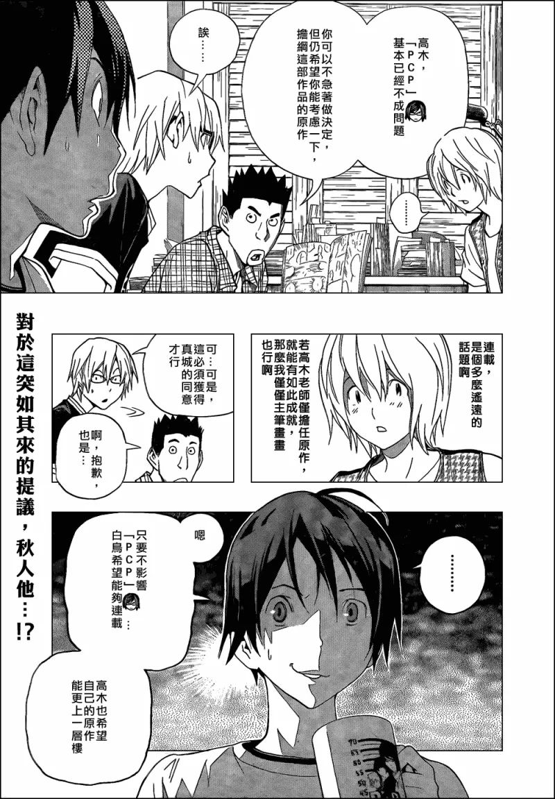 第102话 第9页