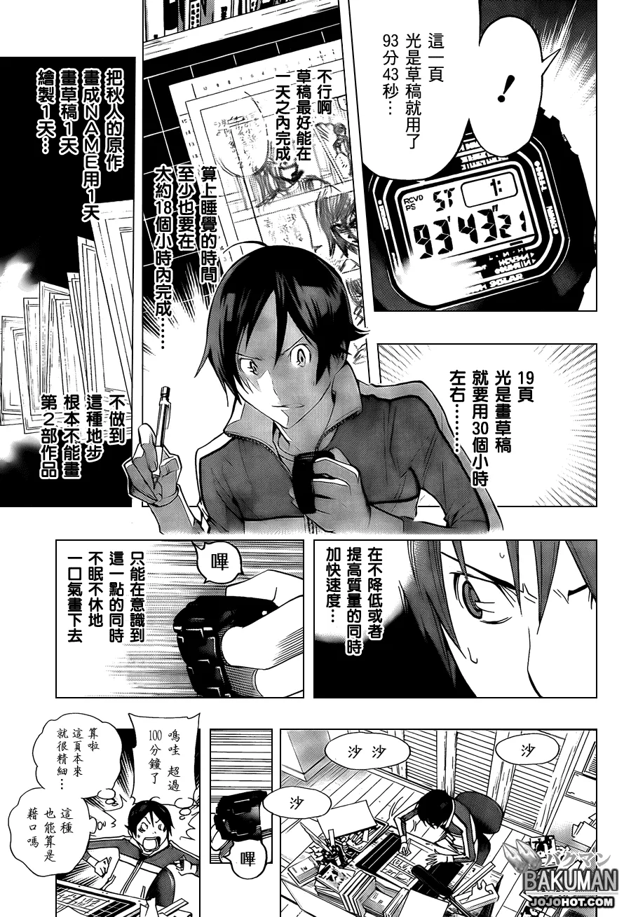 第104话 第8页