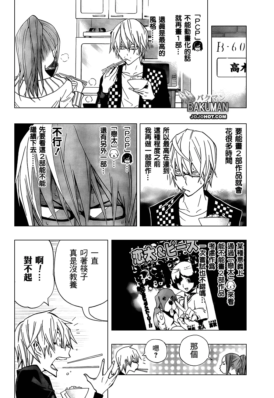 第104话 第9页