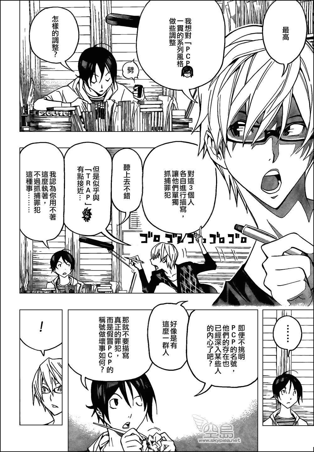 第105话 第2页