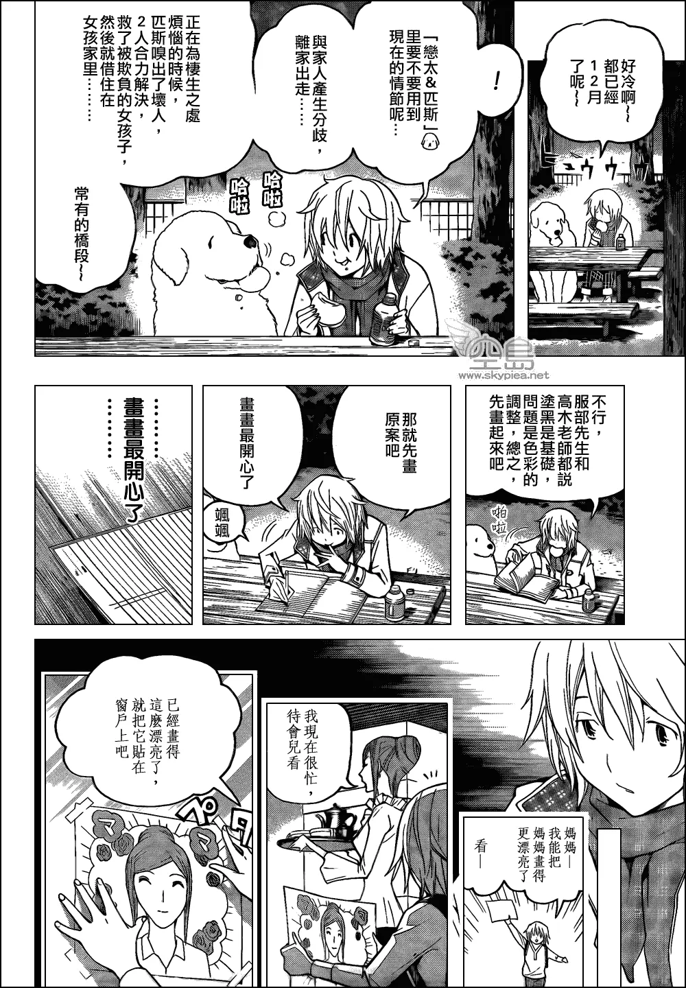 第105话 第4页