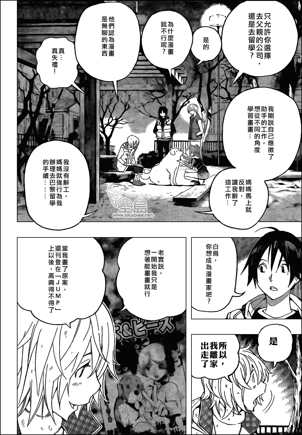 第105话 第8页