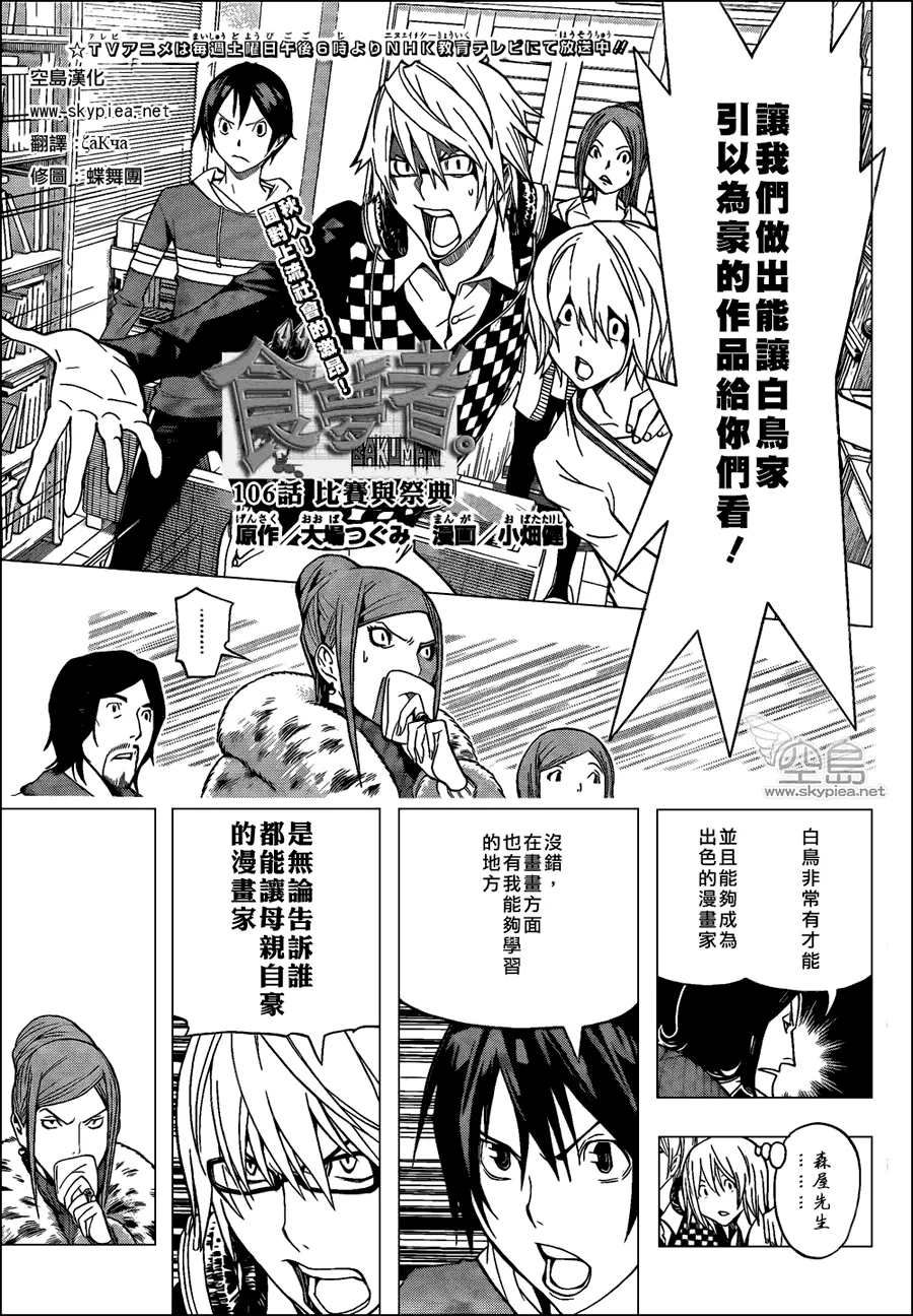 第106话 第1页