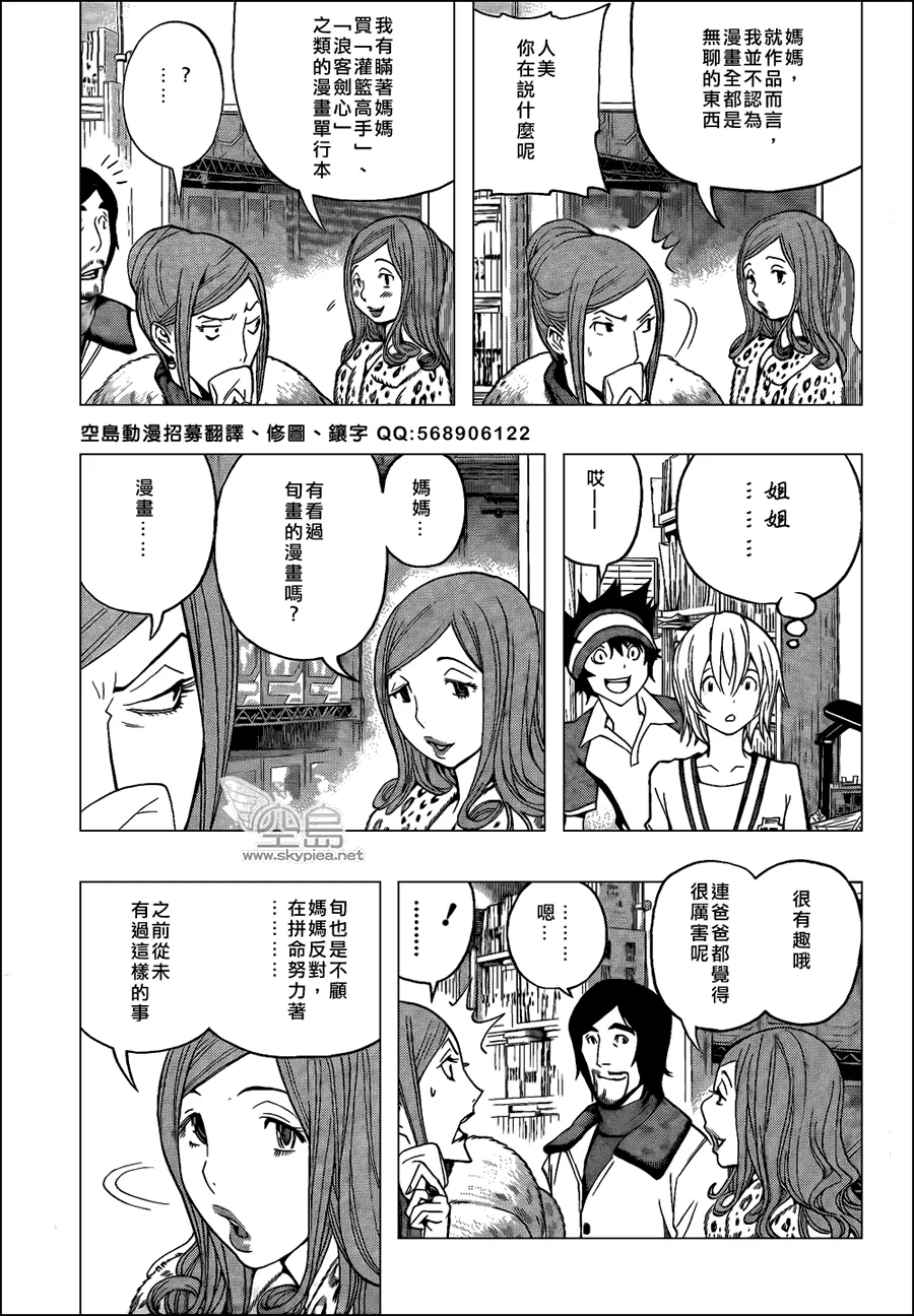 第106话 第3页