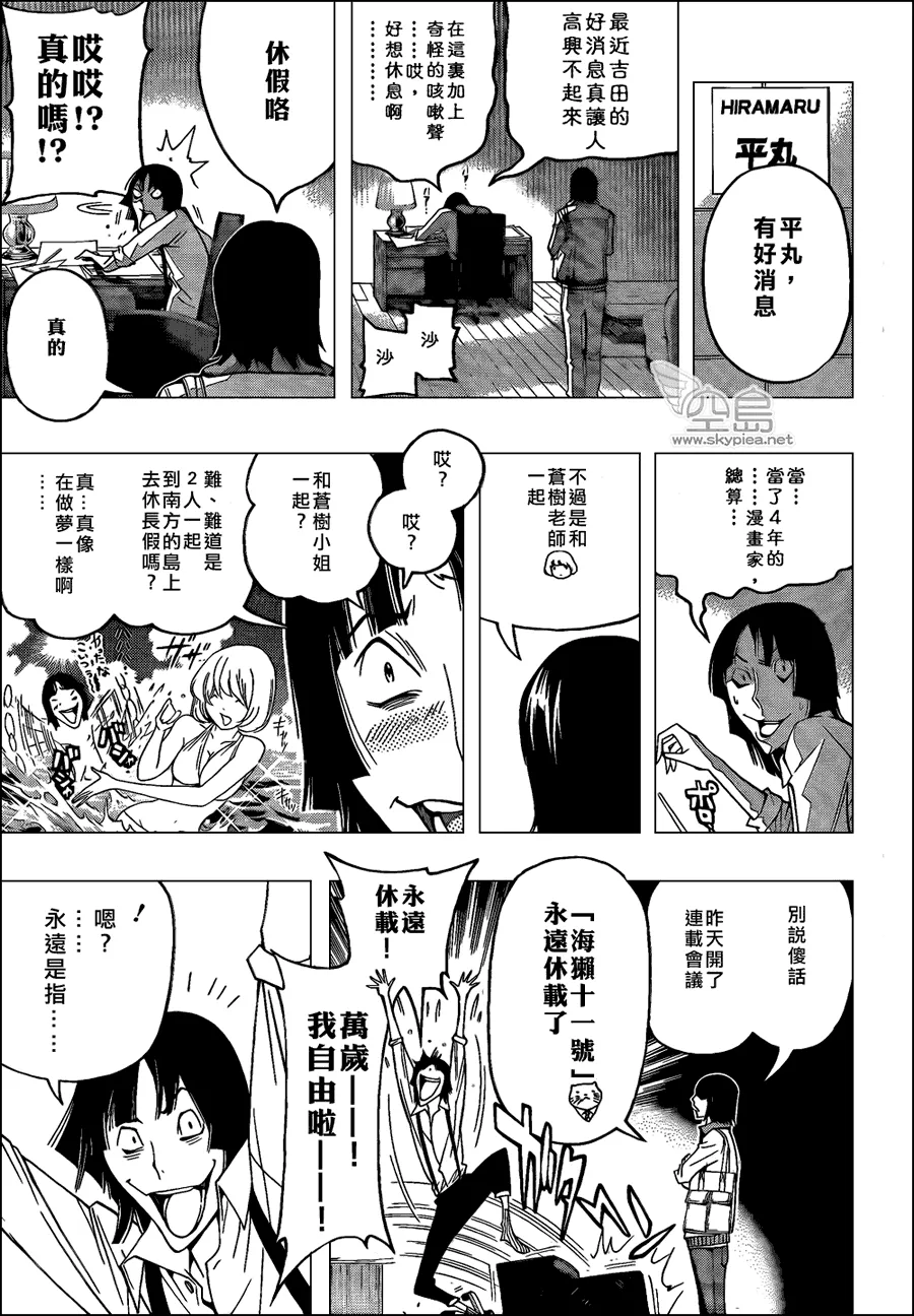 第106话 第7页